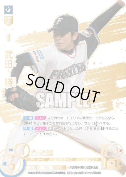 画像1: ★スペシャルパラレル★武田　勝[PDO_TBP01-F01_LG] (1)