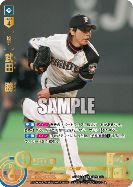 画像1: ★パラレル★武田　勝[PDO_TBP01-F01_UR] (1)