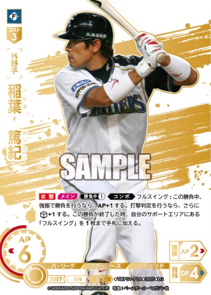 画像1: ★スペシャルパラレル★稲葉　篤紀[PDO_TBP01-F04_LG] (1)