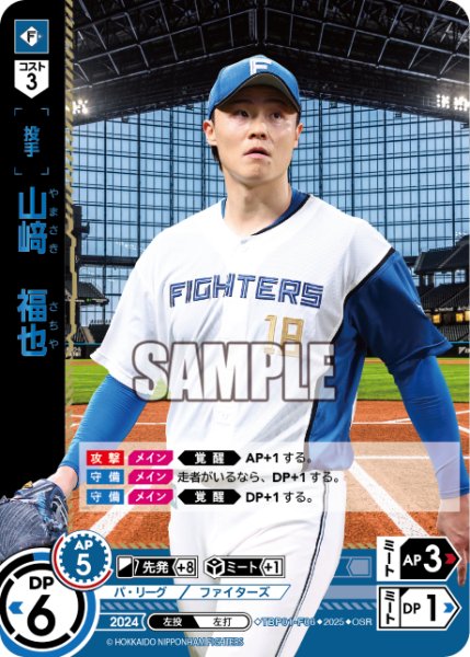 画像1: ★パラレル★山崎　福也[PDO_TBP01-F06_OSR] (1)