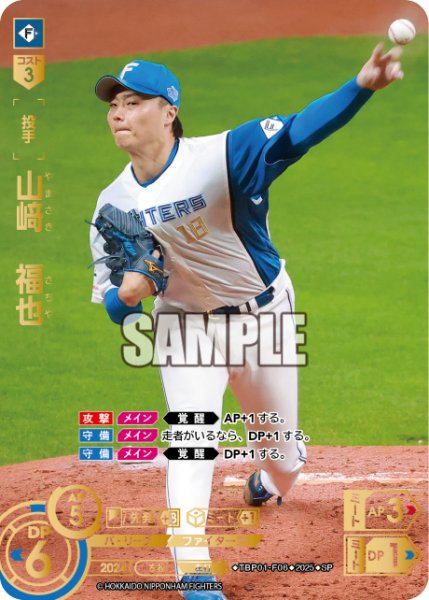 画像1: ★スペシャルパラレル★山崎　福也[PDO_TBP01-F06_SP] (1)