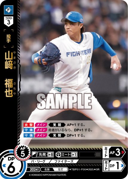 画像1: 山崎　福也[PDO_TBP01-F06_SR] (1)