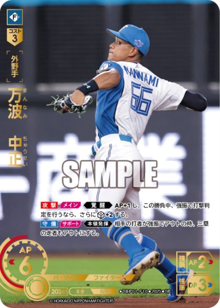 画像1: ★スペシャルパラレル★万波　中正[PDO_TBP01-F10_SP] (1)