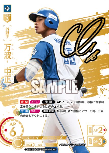 画像1: ★スペシャルパラレル★万波　中正[PDO_TBP01-F10_SSP] (1)