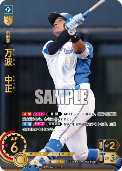 画像1: ★パラレル★万波　中正[PDO_TBP01-F10_UR] (1)