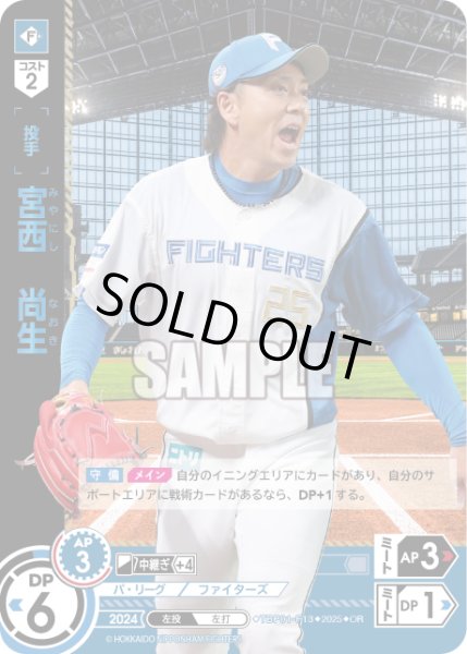 画像1: ★パラレル★宮西　尚生[PDO_TBP01-F13_OR] (1)