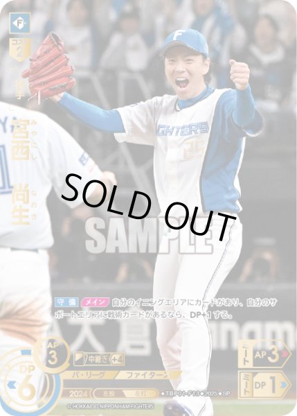 画像1: ★スペシャルパラレル★宮西　尚生[PDO_TBP01-F13_SP] (1)