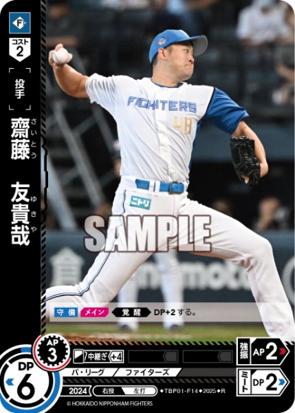 画像1: 齋藤　友貴哉[PDO_TBP01-F14_R] (1)