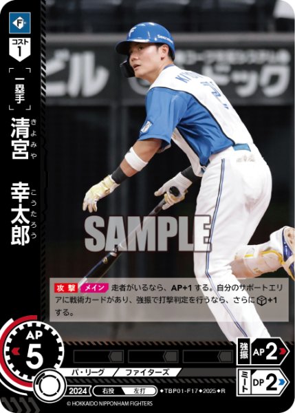 画像1: 清宮　幸太郎[PDO_TBP01-F17_R] (1)