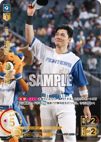 画像1: ★スペシャルパラレル★清宮　幸太郎[PDO_TBP01-F17_SP] (1)