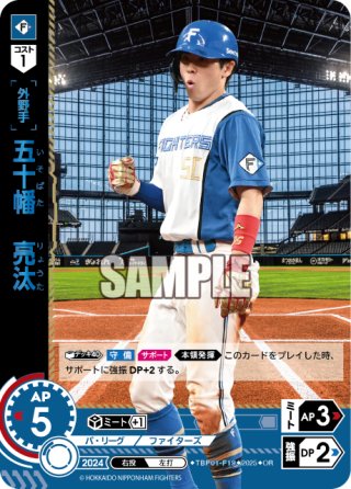 五十幡亮汰 五十幡 亮汰 | 選手名鑑 | 北海道日本ハムファイターズ