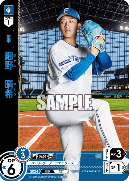 画像1: ★パラレル★細野　晴希[PDO_TBP01-F22_OR] (1)