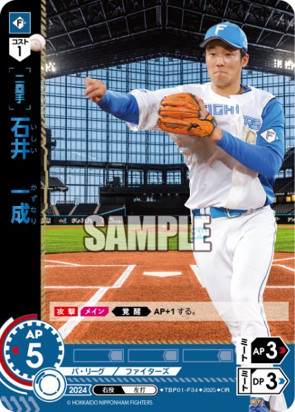画像1: ★パラレル★石井　一成[PDO_TBP01-F34_OR] (1)