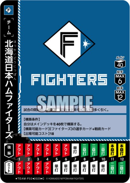 画像1: 北海道日本ハムファイターズ[PDO_TEAM-F02_C]【TBP01-F収録】 (1)