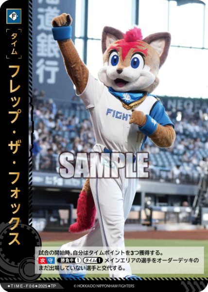 画像1: ★パラレル★フレップ・ザ・フォックス[PDO_TBP01-F06_TP] (1)