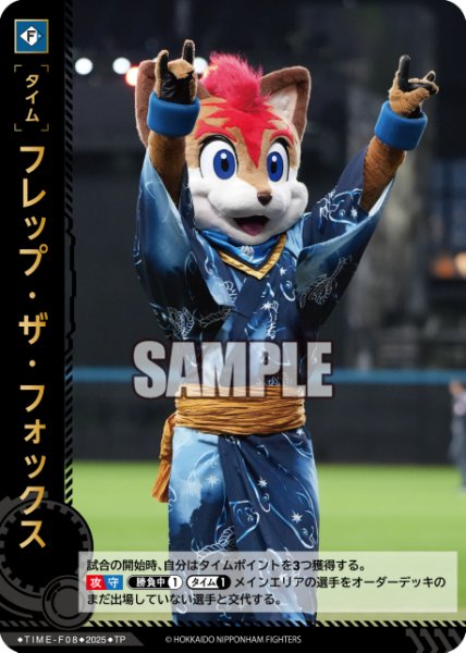 画像1: ★パラレル★フレップ・ザ・フォックス[PDO_TBP01-F08_TP] (1)