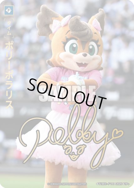 画像1: ★スペシャルパラレル★ポリーポラリス[PDO_TBP01-F16_TP+] (1)