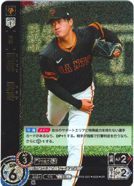 画像1: ★パラレル★西舘　勇陽[PDO_CBP03-G07_OR]【TBP01-G収録】 (1)