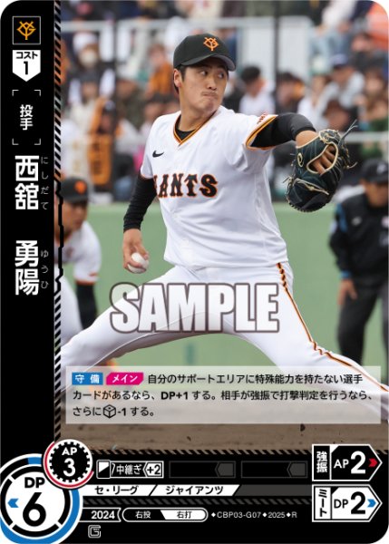 画像1: 西舘　勇陽[PDO_CBP03-G07_R]【TBP01-G収録】 (1)