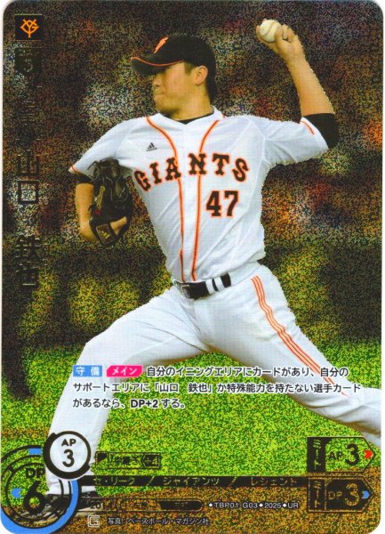 画像1: ★パラレル★山口　鉄也[PDO_TBP01-G03_UR] (1)