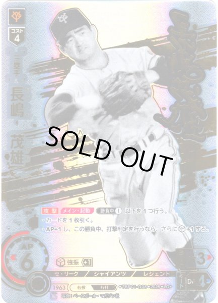 画像1: ★スペシャルパラレル★長嶋　茂雄[PDO_TBP01-G08_LG+] (1)