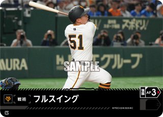 くま　山崎伊織投手記念パネル 山崎 伊織[PDO_TBP01-G12_SR] - マスターズスクウェア通販