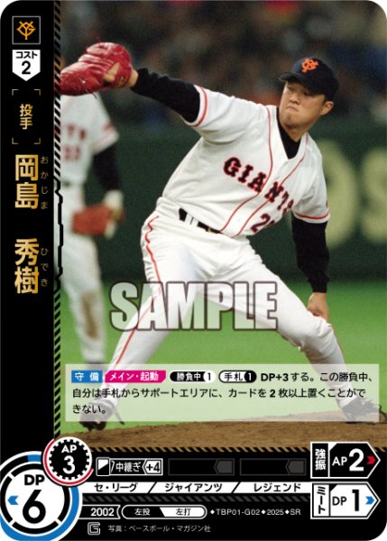 画像1: 岡島　秀樹[PDO_TBP01-G02_SR] (1)