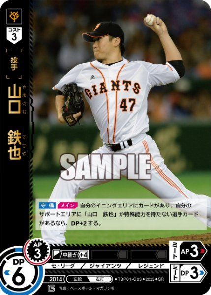 画像1: 山口　鉄也[PDO_TBP01-G03_SR] (1)