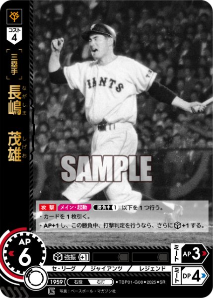 画像1: 長嶋　茂雄[PDO_TBP01-G08_SR] (1)