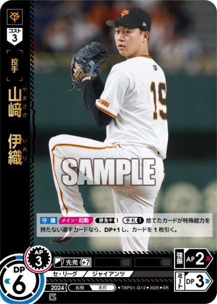 画像1: 山崎　伊織[PDO_TBP01-G12_SR] (1)