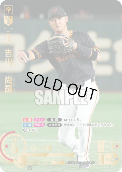 画像1: ★スペシャルパラレル★吉川　尚輝[PDO_TBP01-G13_SP] (1)