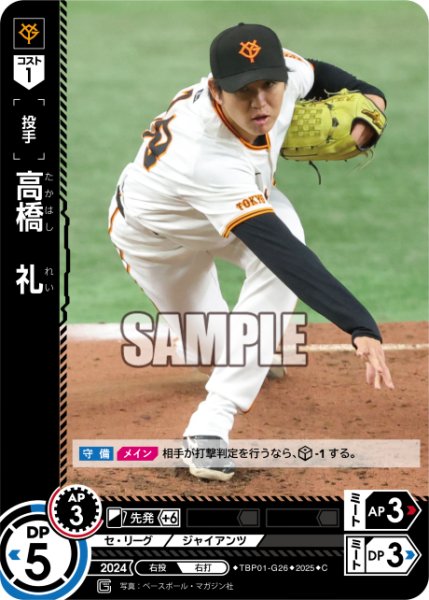 画像1: 高橋　礼[PDO_TBP01-G26_C] (1)