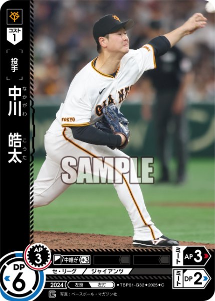画像1: 中川　皓太[PDO_TBP01-G32_C] (1)
