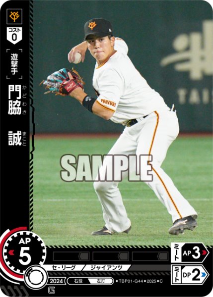 画像1: 門脇　誠[PDO_TBP01-G44_C] (1)
