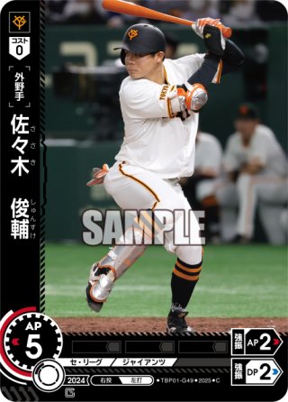 【タグ付き新品未使用】佐々木俊輔　ユニフォーム 読売ジャイアンツ公式オンラインストア｜選手グッズ・限定