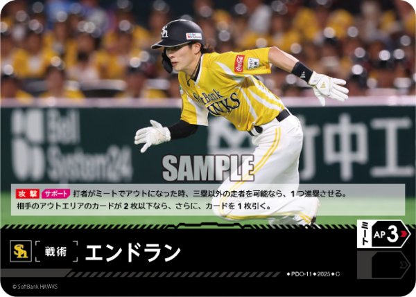 画像1: エンドラン(福岡ソフトバンクホークス)[PDO-11_C]【TBP01-H収録】 (1)