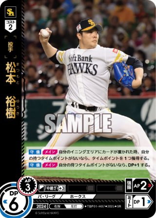 ドリームオーダー TBP01-S34 松本 直樹 東京ヤクルトスワローズ (C