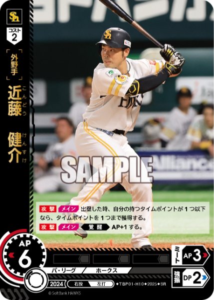 画像1: 近藤　健介[PDO_TBP01-H10_SR] (1)