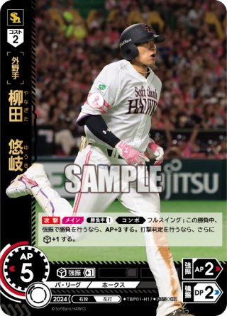 EPOCH ONE　ホロスペクトラ　柳田悠岐　　数量限定品 エポック社の公式オンラインショップです。【柳田悠岐】10号先制