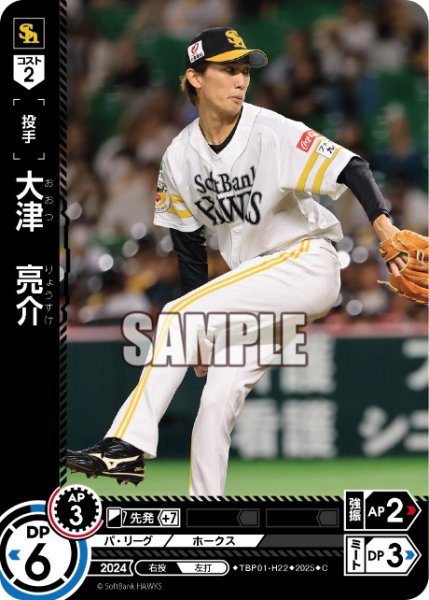 画像1: 大津　亮介[PDO_TBP01-H22_C] (1)