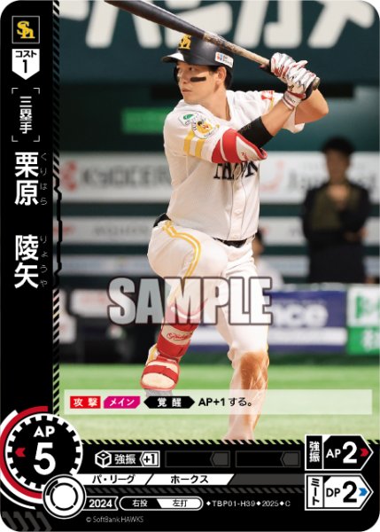 画像1: 栗原　陵矢[PDO_TBP01-H39_C] (1)
