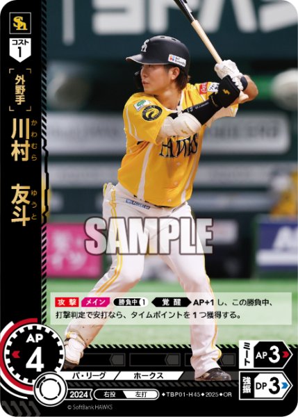 画像1: ★パラレル★川村　友斗[PDO_TBP01-H45_OR] (1)