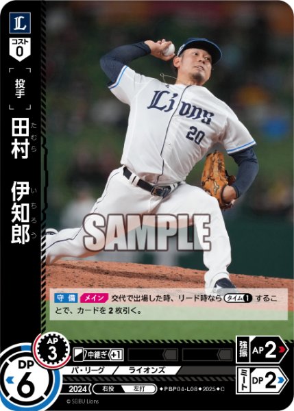 画像1: 田村　伊知郎[PDO_PBP04-L08_C] (1)