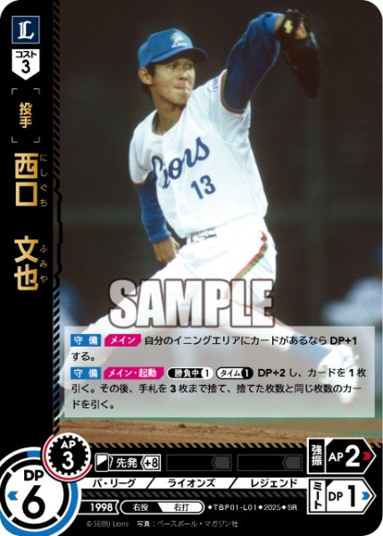 画像1: 西口　文也[PDO_TBP01-L01_SR] (1)