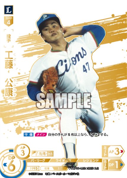 画像1: ★スペシャルパラレル★工藤　公康[PDO_TBP01-L02_LG] (1)