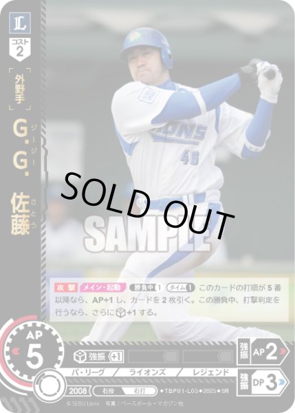 画像1: Ｇ．Ｇ．佐藤[PDO_TBP01-L05_SR] (1)