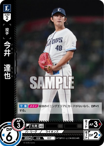 画像1: 今井　達也[PDO_TBP01-L12_R] (1)
