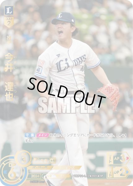 画像1: ★スペシャルパラレル★今井　達也[PDO_TBP01-L12_SP] (1)