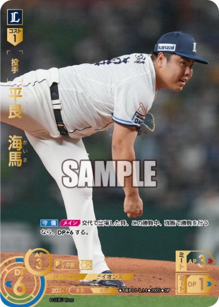 画像1: ★スペシャルパラレル★平良　海馬[PDO_TBP01-L14_SP] (1)