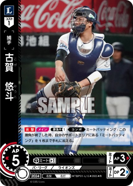 画像1: 古賀　悠斗[PDO_TBP01-L15_R] (1)